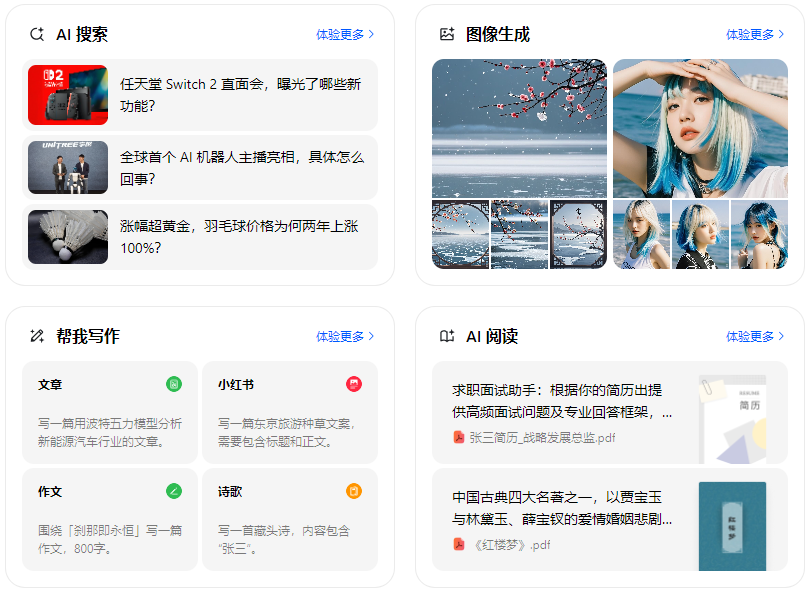 宣化区智能搜索迎来升级 豆包搜索优化重塑线上内容运营方式