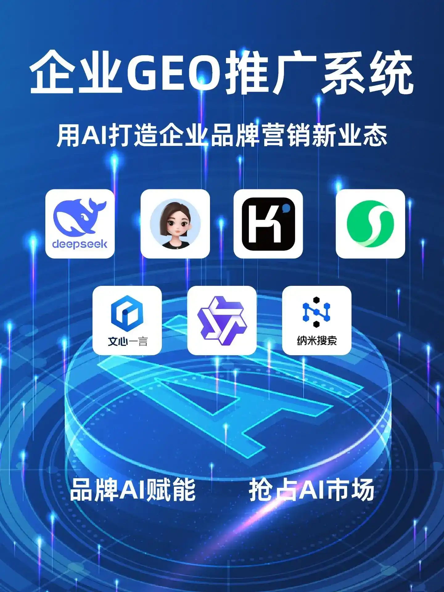 宣化区GEO内容运营：打造AI时代品牌数字资产的十大准则